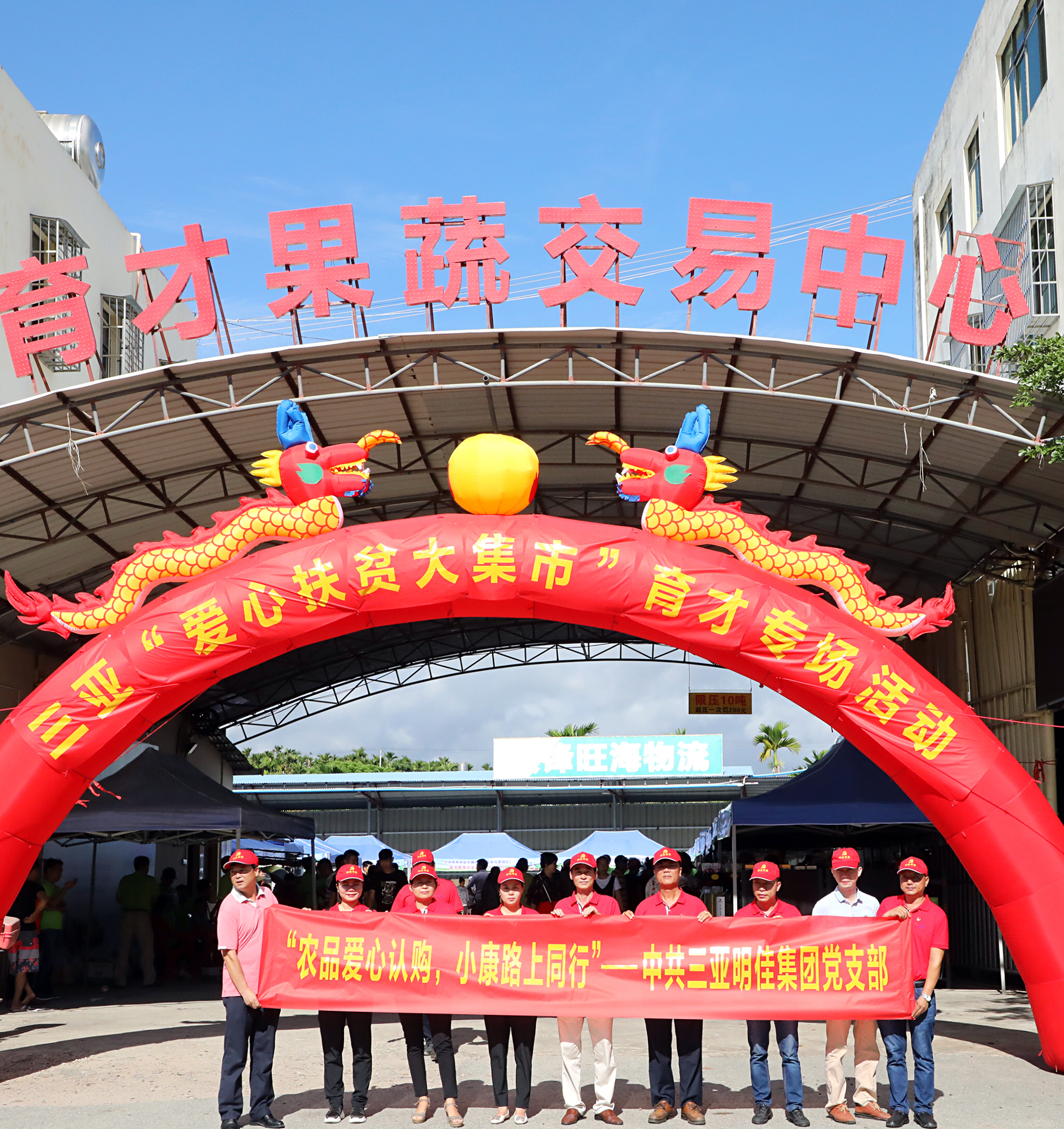 集團黨支部“農(nóng)品愛心認(rèn)購，小康路上同行活動”